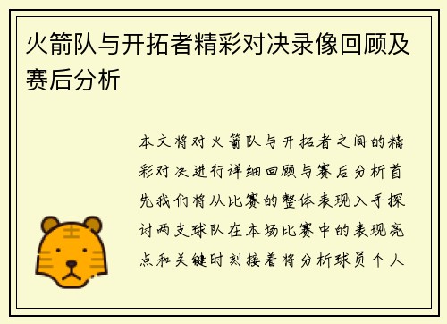 火箭队与开拓者精彩对决录像回顾及赛后分析